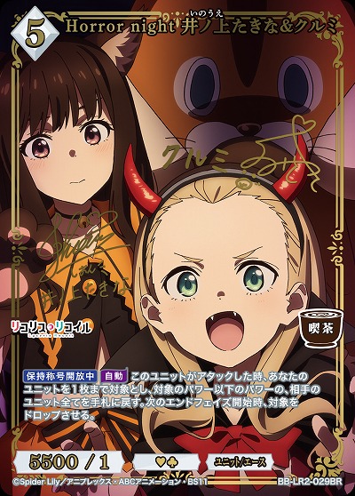 Horror night 井ノ上たきな&クルミ(BR) 【BB-LR2-029BR】